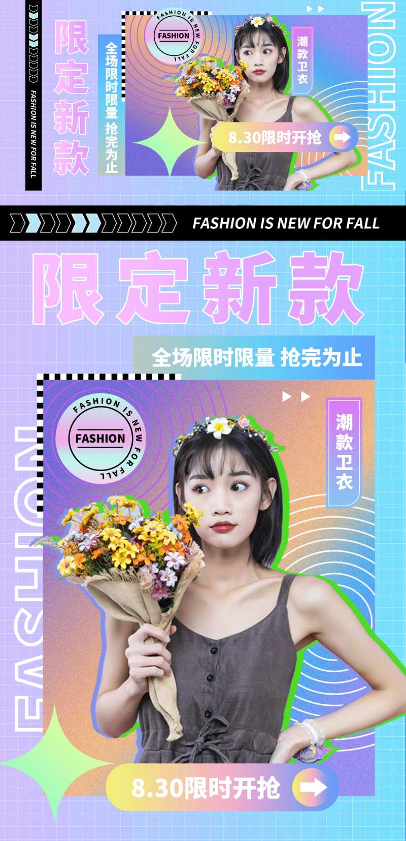 女装服饰新款折扣电商海报-采灵感-cailinggan.com