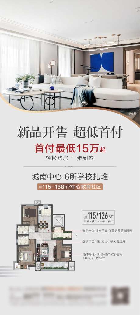 地产户型价值点展架-采灵感-https://www.cailinggan.com/