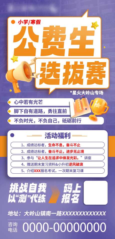 开学教育机构活动海报-采灵感-https://www.cailinggan.com/