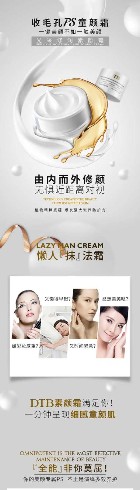 素颜霜电商详情页-采灵感-https://www.cailinggan.com/