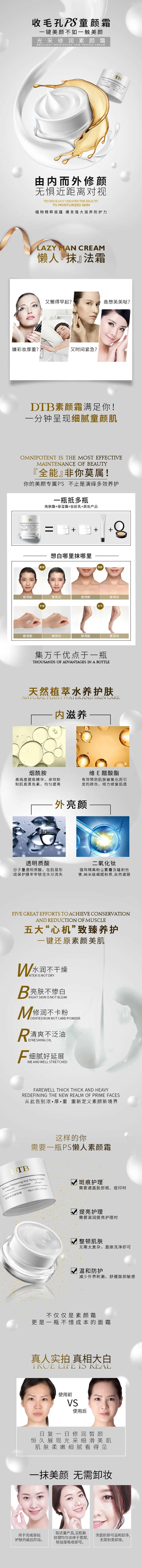 素颜霜电商详情页-采灵感-cailinggan.com