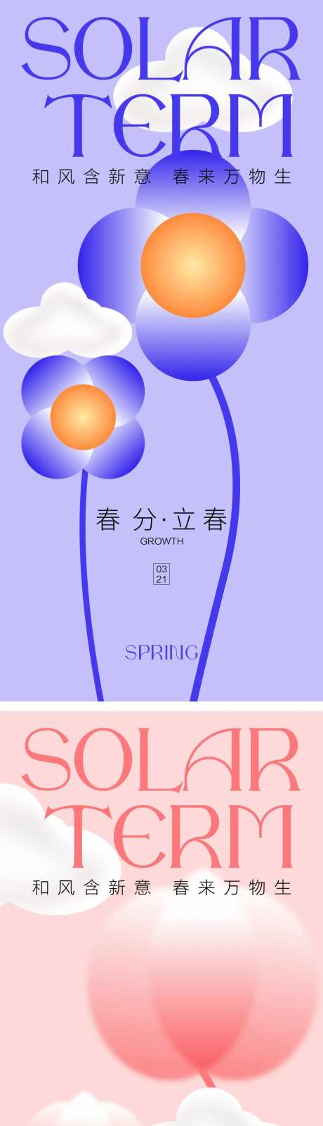 海报商业春天海报-采灵感-https://www.cailinggan.com/