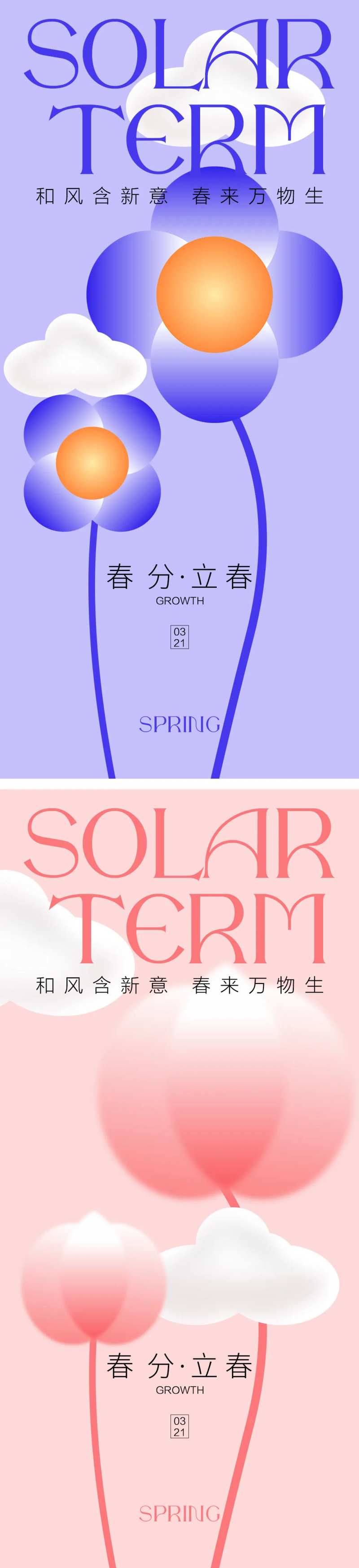 海报商业春天海报-采灵感-cailinggan.com