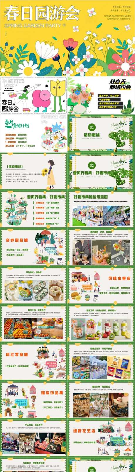 春日游园会市集音乐节艺术展活动PPT-采灵感-https://www.cailinggan.com/