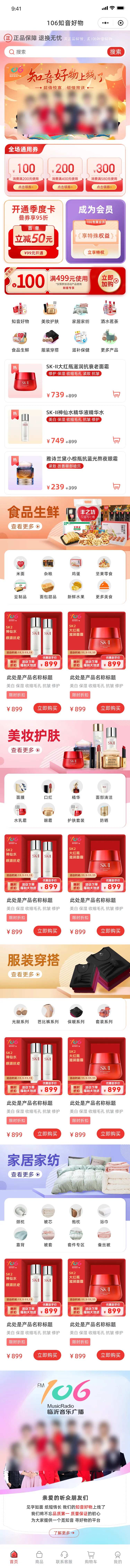 小程序商城活动首页-采灵感-cailinggan.com