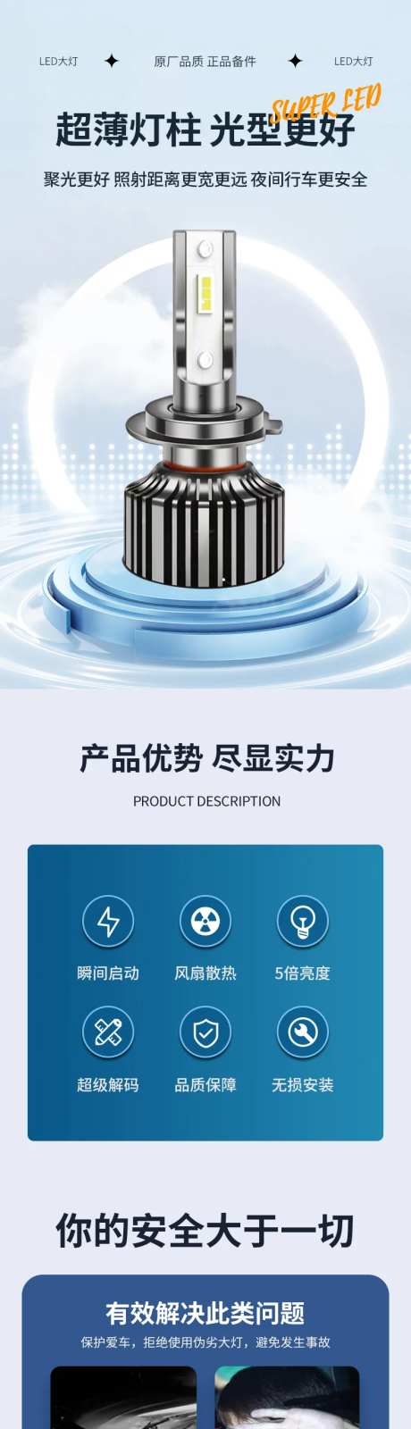 LED大灯详情页-采灵感-https://www.cailinggan.com/