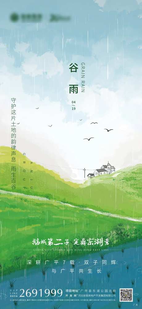 谷雨节气刷屏海报-采灵感-https://www.cailinggan.com/