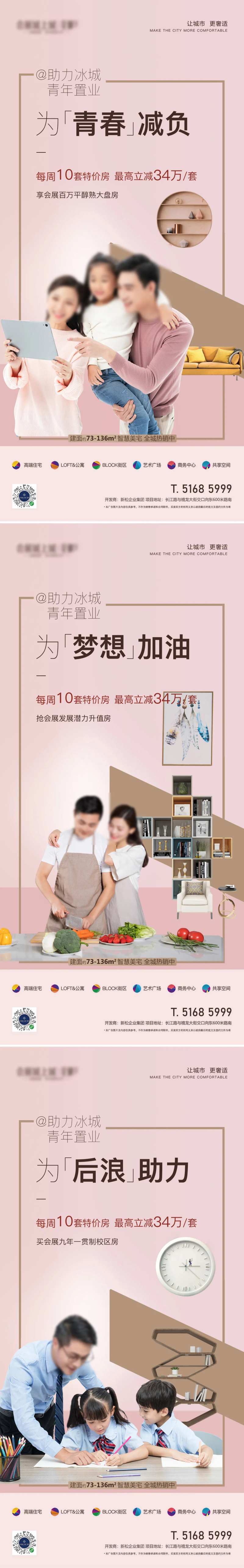 痛点地产系列海报-采灵感-cailinggan.com