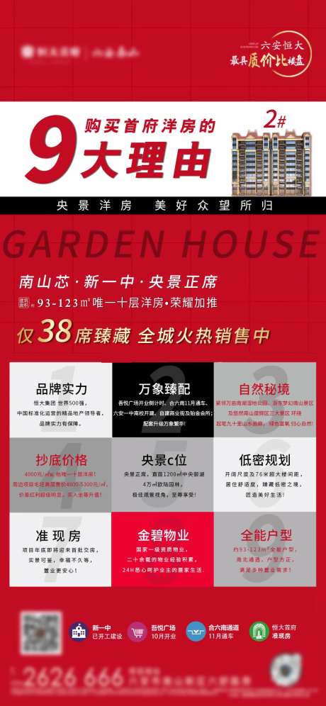 地产价值点热销9大理由海报-采灵感-https://www.cailinggan.com/