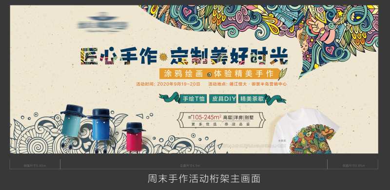 手作暖场活动展板-采灵感-cailinggan.com