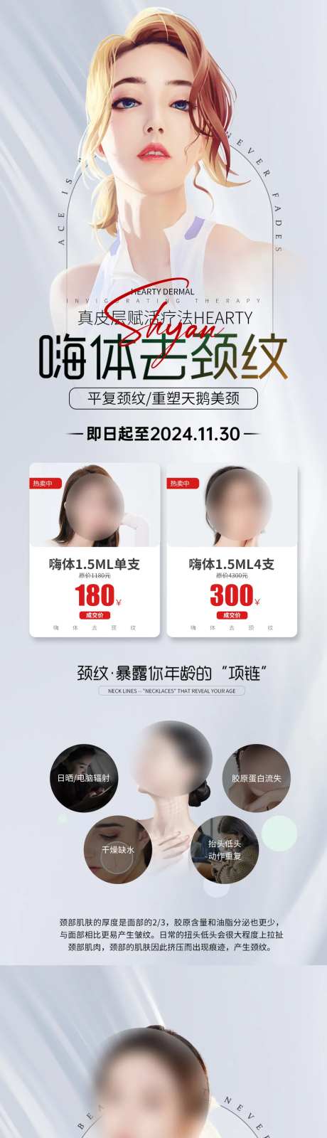 医美嗨体祛颈纹长图-采灵感-https://www.cailinggan.com/