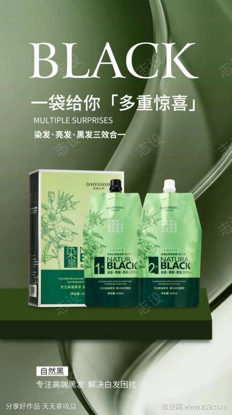 海报染发膏染黑发-采灵感-https://www.cailinggan.com/
