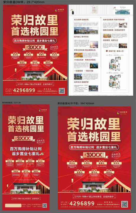 地产返乡置业七重礼活动物料-采灵感-https://www.cailinggan.com/