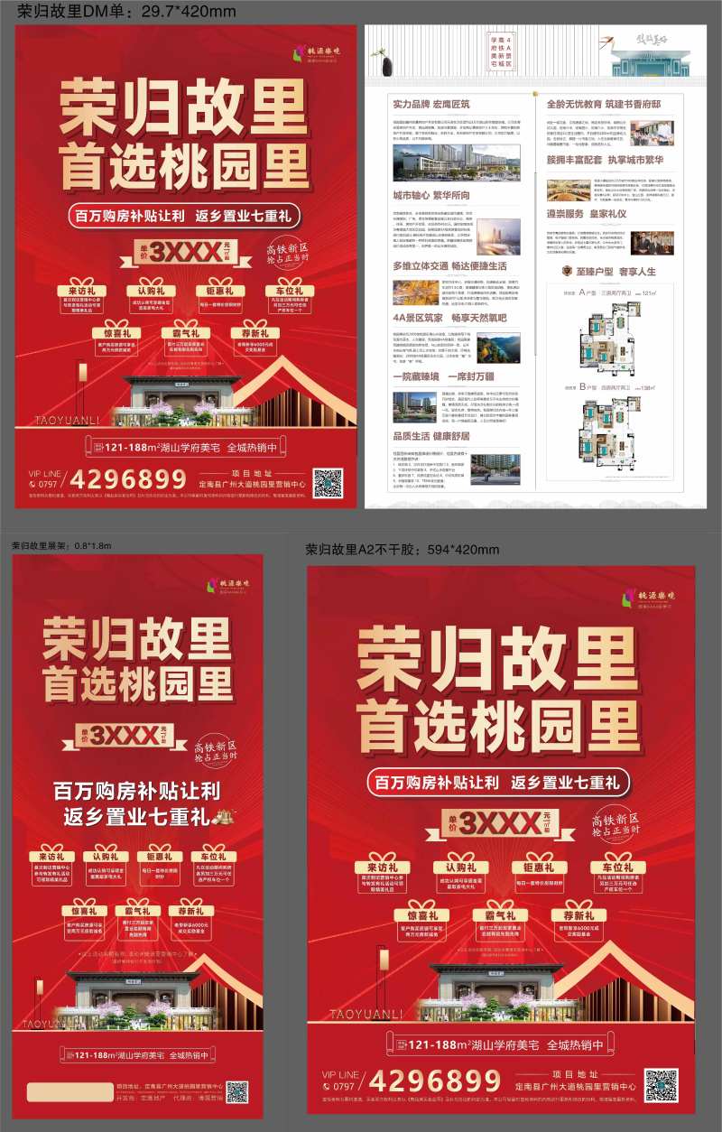 地产返乡置业七重礼活动物料-采灵感-cailinggan.com