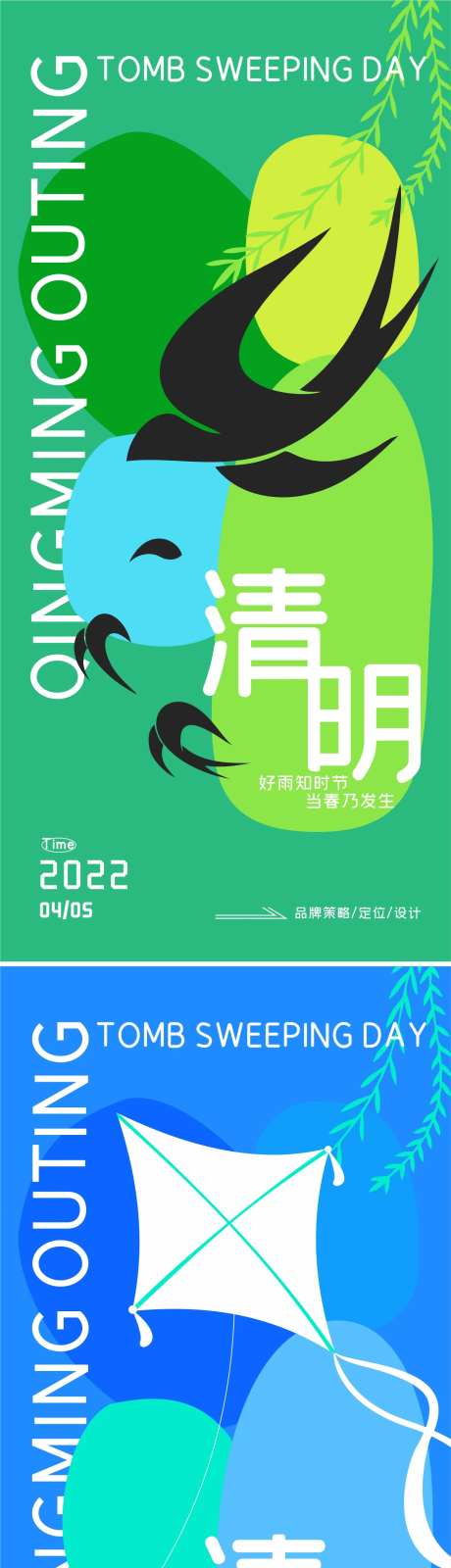 清明节活动海报-采灵感-https://www.cailinggan.com/