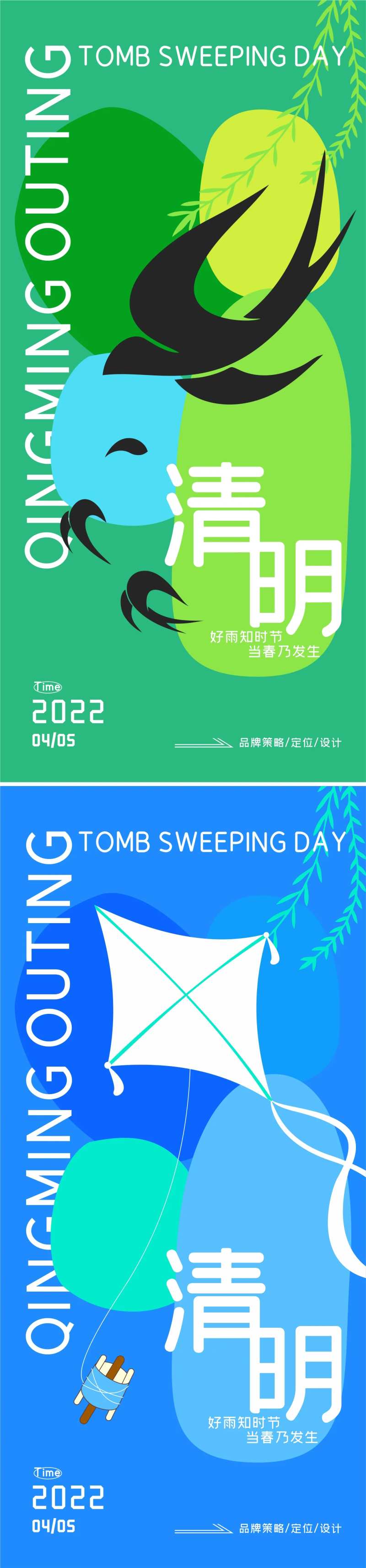 清明节活动海报-采灵感-cailinggan.com