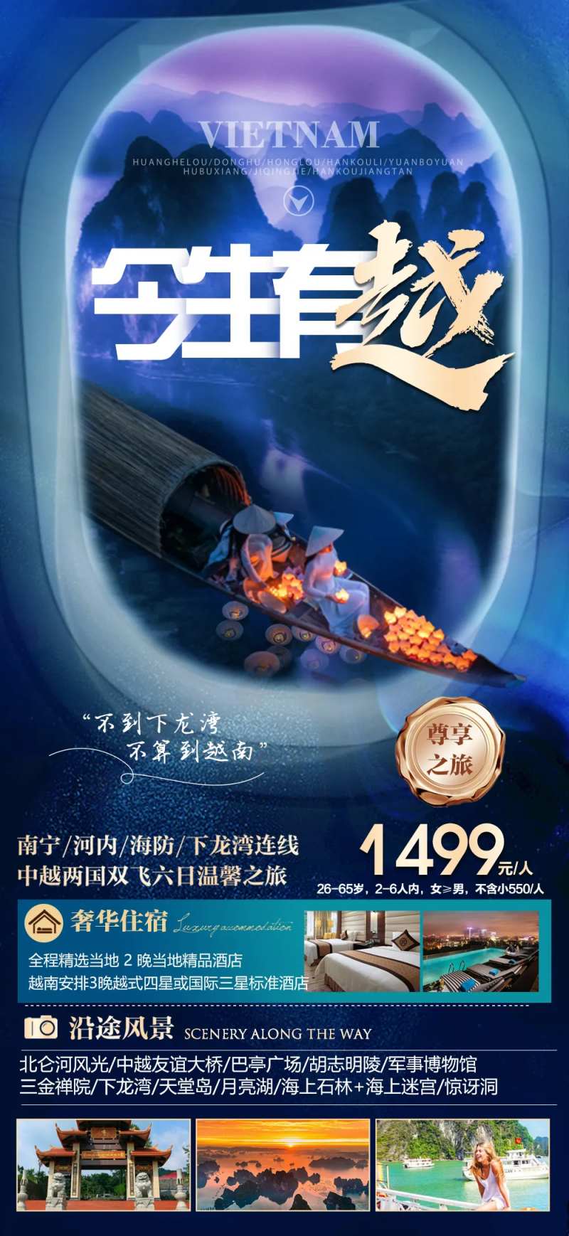 越南下龙湾南宁旅游海报-采灵感-cailinggan.com