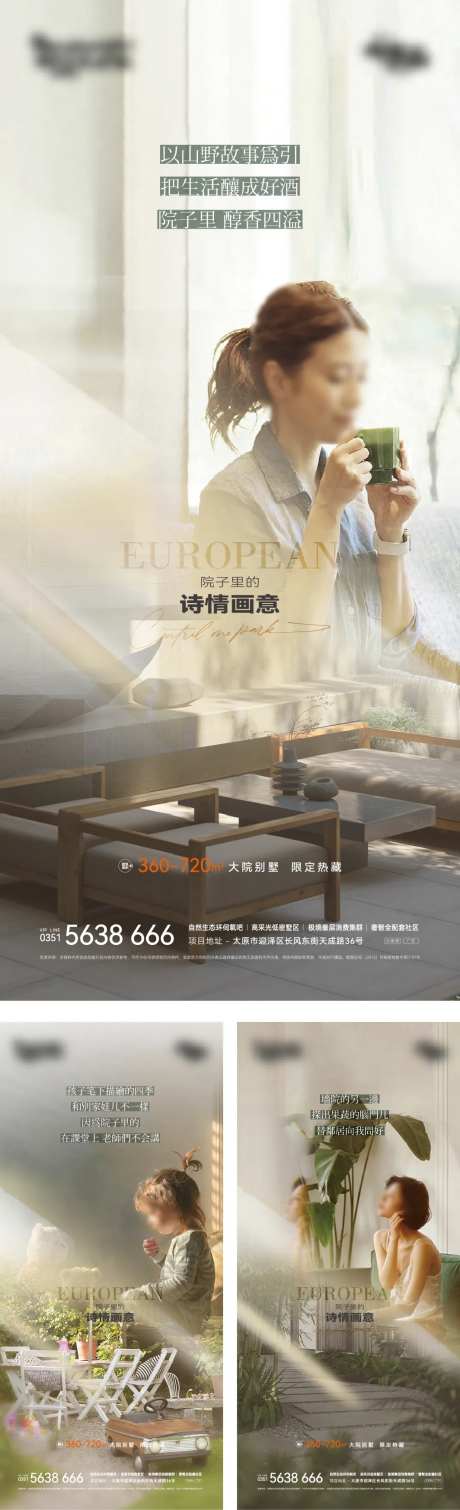 院墅价值点系列海报-采灵感-https://www.cailinggan.com/