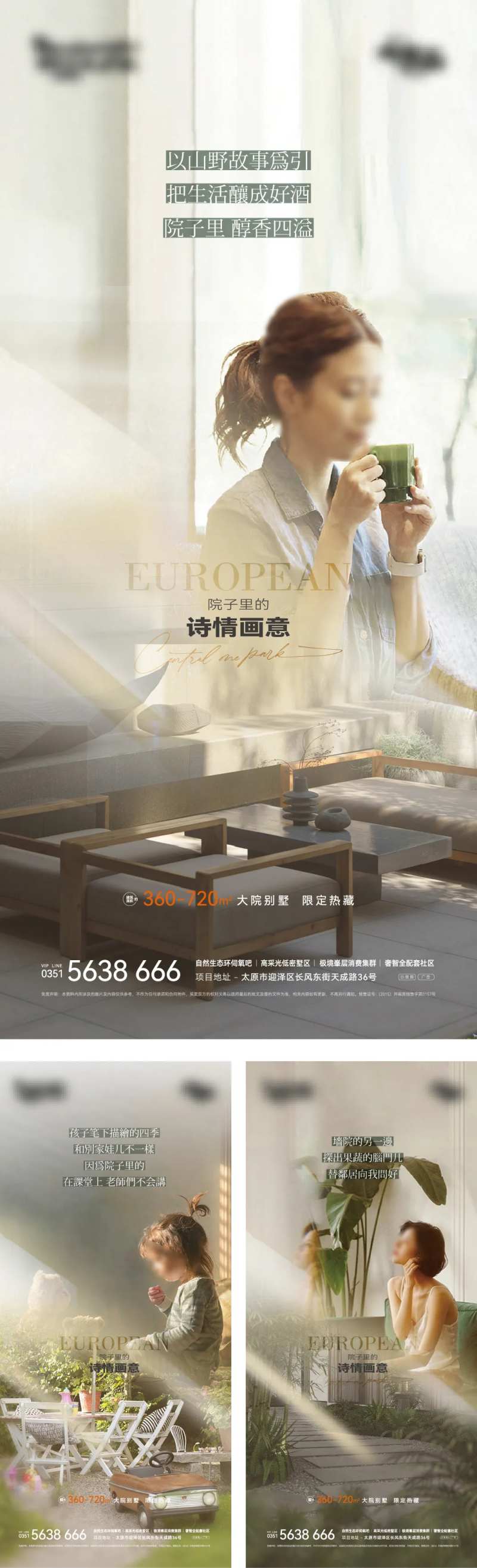 院墅价值点系列海报-采灵感-cailinggan.com