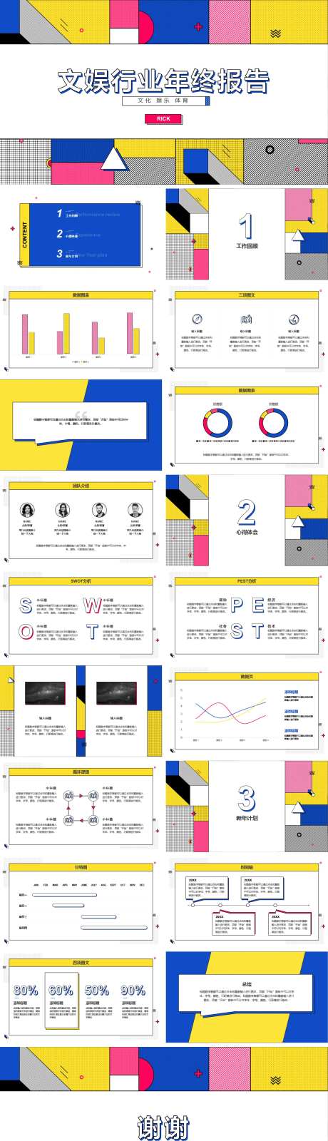 文娱行业年终报告PPT-采灵感-https://www.cailinggan.com/