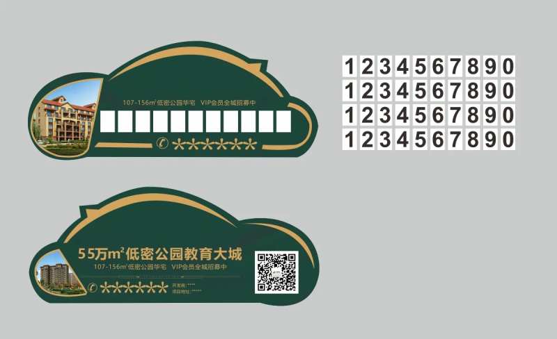 临时停车牌-采灵感-cailinggan.com