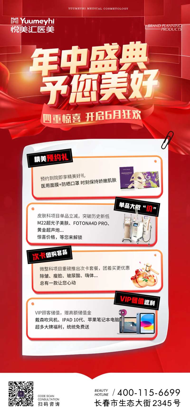 618盛典海报-采灵感-cailinggan.com