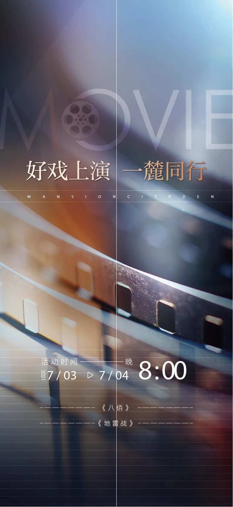 观影电影放映海报-采灵感-cailinggan.com