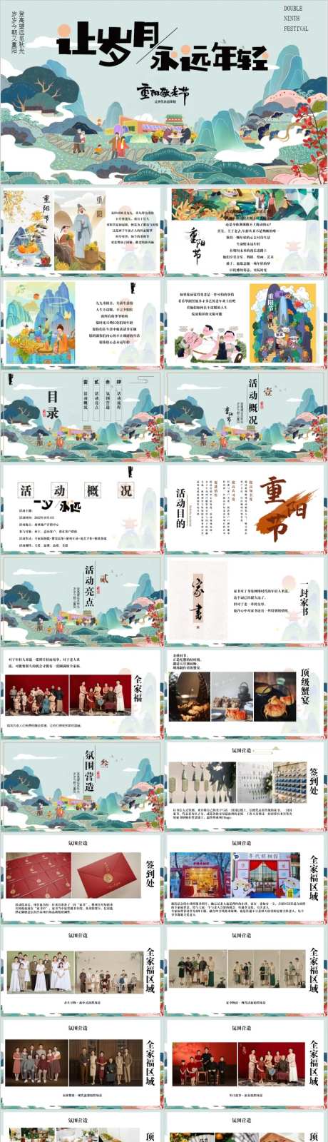 地产关爱老人重阳节主题活动方案PPT-采灵感-https://www.cailinggan.com/