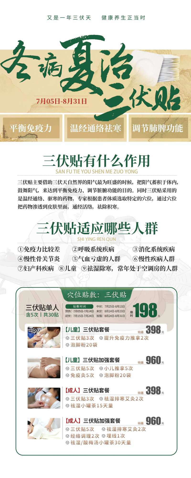 三伏贴易拉宝-采灵感-cailinggan.com