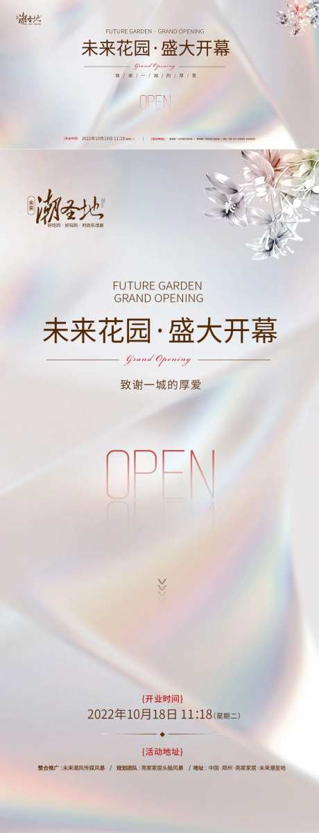艺术花园盛大开幕海报-采灵感-https://www.cailinggan.com/