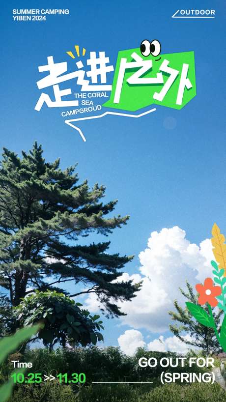自然户外踏青海报-采灵感-https://www.cailinggan.com/