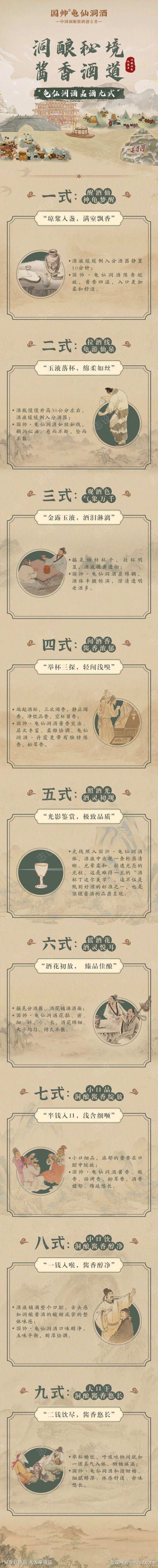 酱香酒长图宣传-采灵感-cailinggan.com
