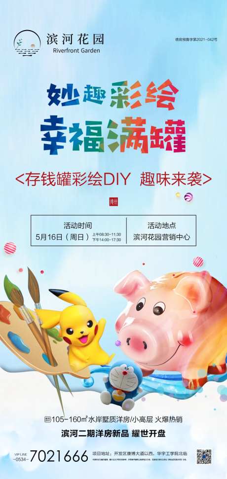 地产存钱罐DIY活动海报-采灵感-https://www.cailinggan.com/