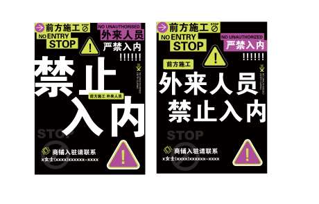 禁止入内-采灵感-https://www.cailinggan.com/