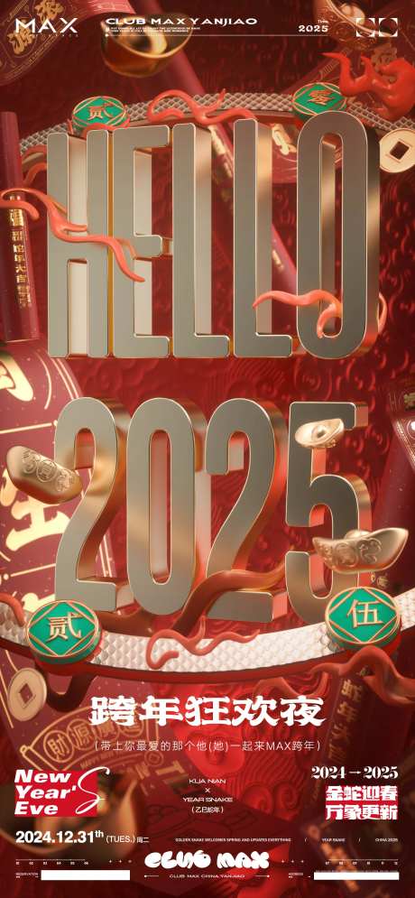 酒吧蛇年跨年海报-采灵感-https://www.cailinggan.com/