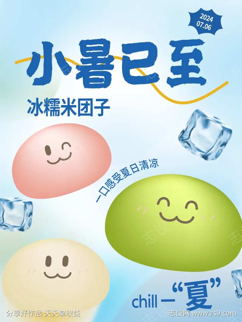 小暑蓝色凉快简约海报-采灵感-cailinggan.com