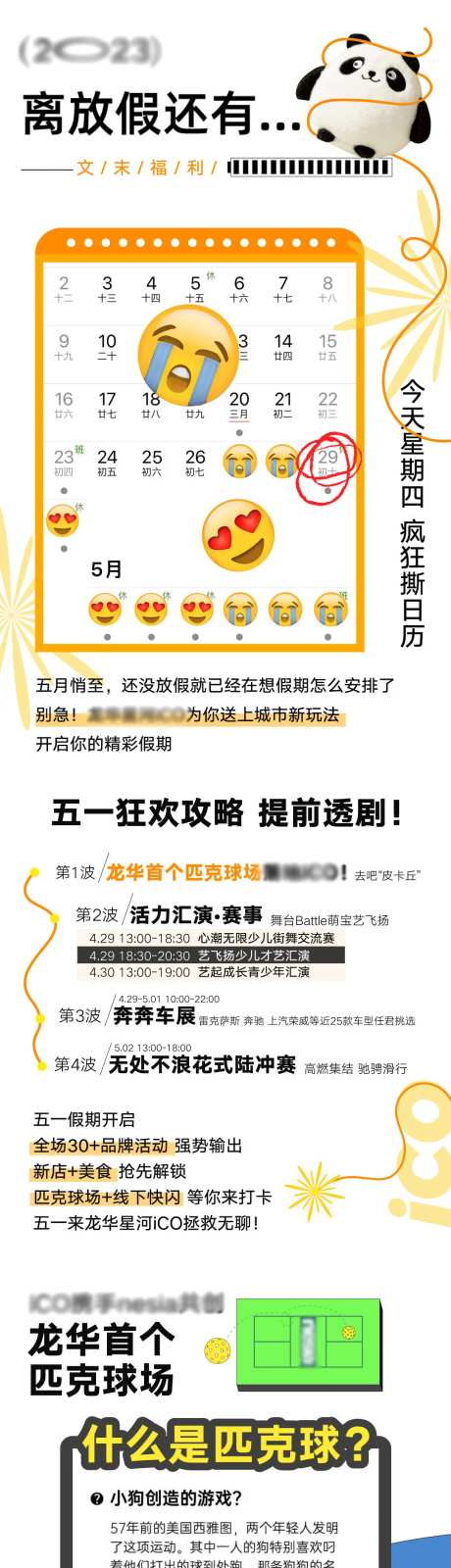 商业匹克球运动促销长图-采灵感-https://www.cailinggan.com/