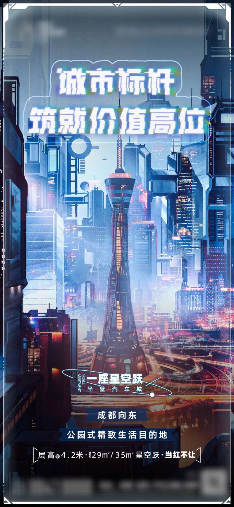 城市未来科幻海报-采灵感-cailinggan.com