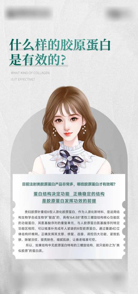 医美胶原蛋白科普海报-采灵感-https://www.cailinggan.com/