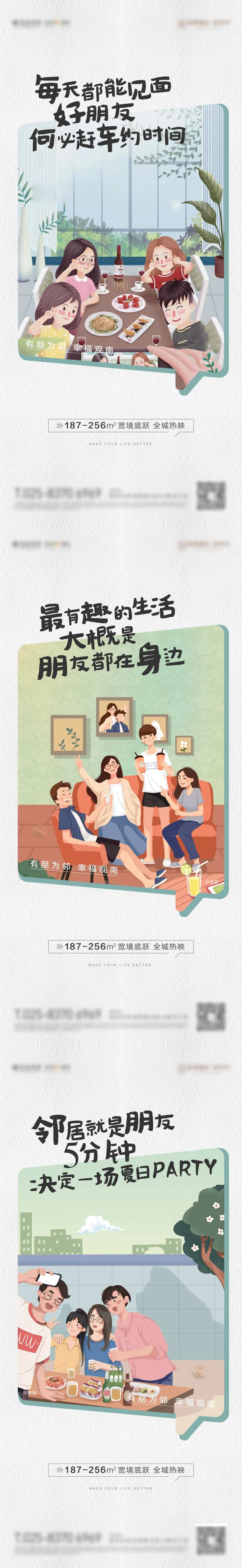 邻里系列海报-采灵感-cailinggan.com