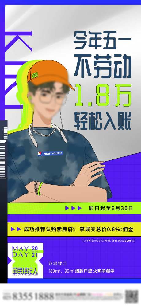 潮流人物地产海报-采灵感-https://www.cailinggan.com/