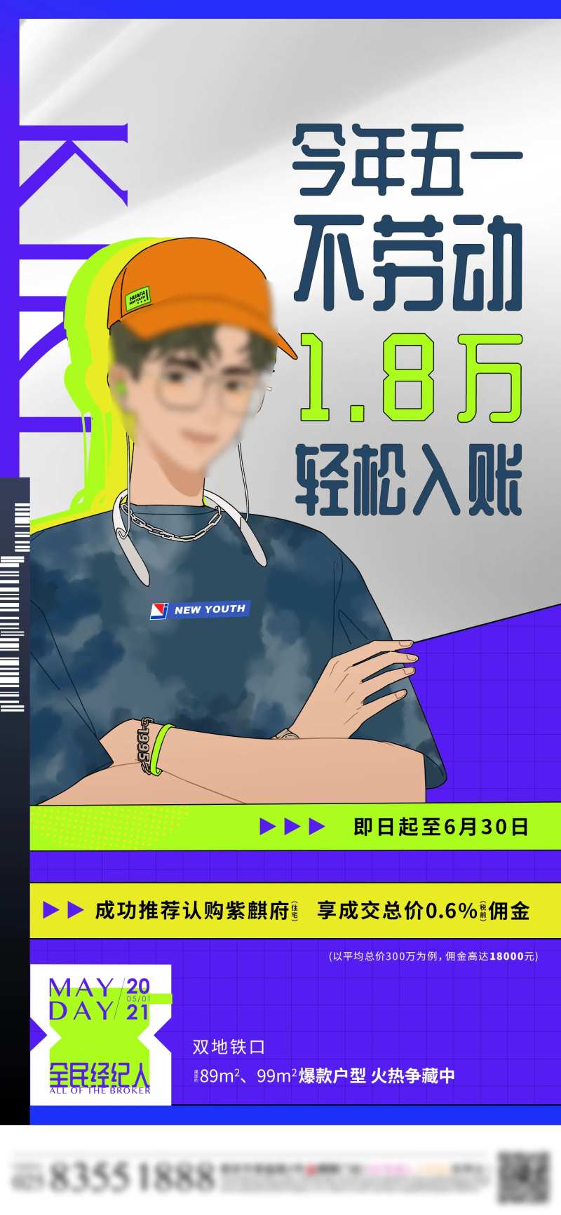 潮流人物地产海报-采灵感-cailinggan.com