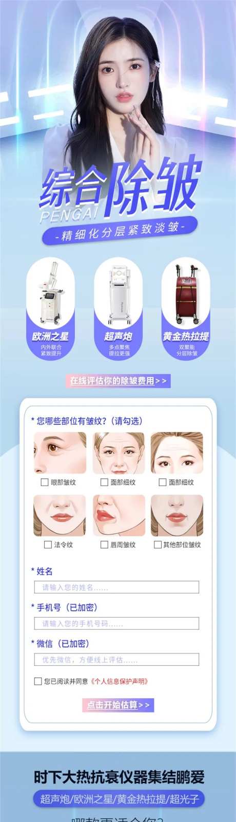 医美除皱专场落地页仪器长图-采灵感-https://www.cailinggan.com/