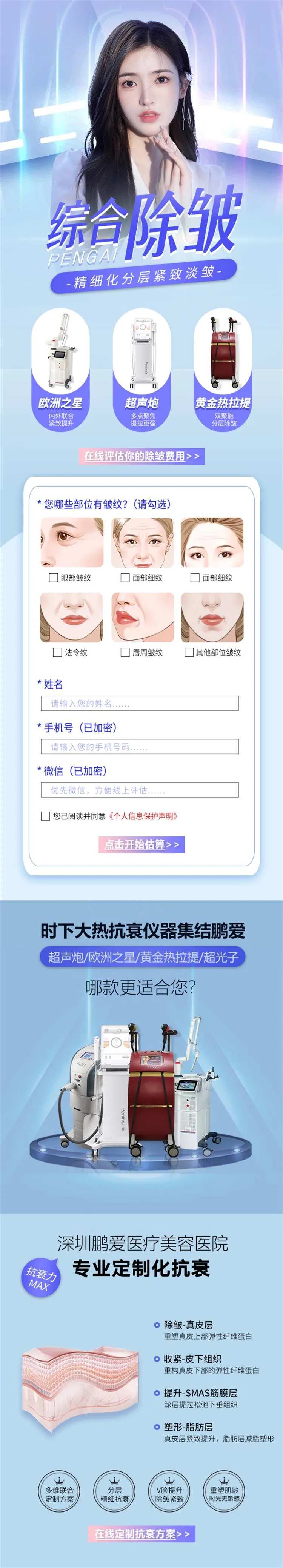 医美除皱专场落地页仪器长图-采灵感-cailinggan.com