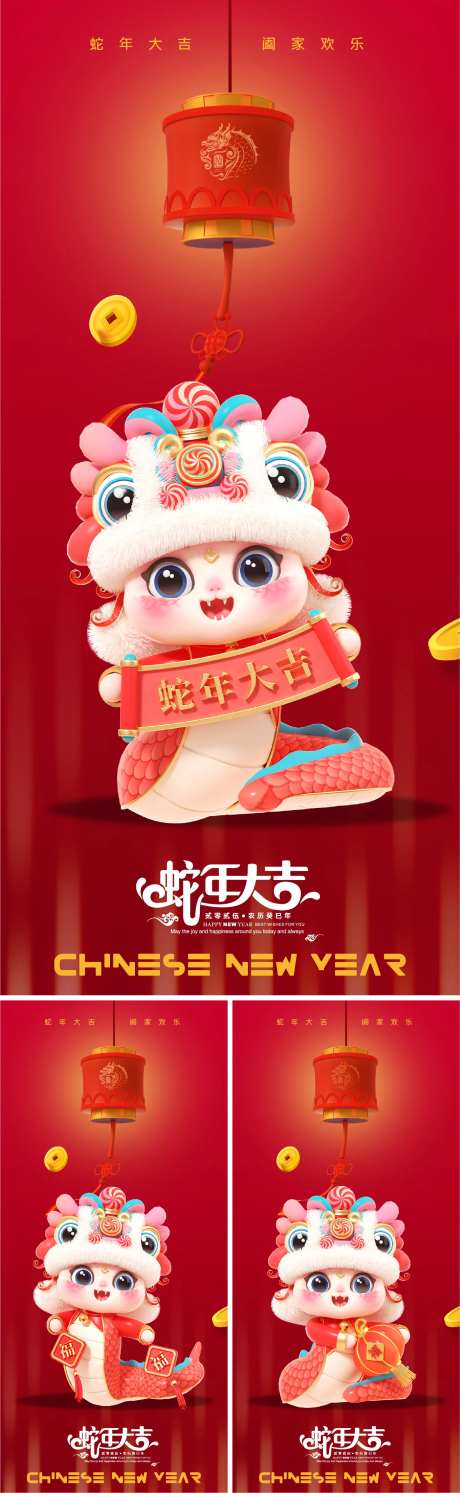 蛇年大吉卡通系列海报-采灵感-https://www.cailinggan.com/