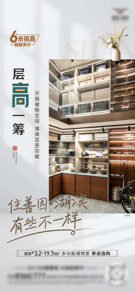 地下室储藏室储物室海报微信稿-采灵感-https://www.cailinggan.com/