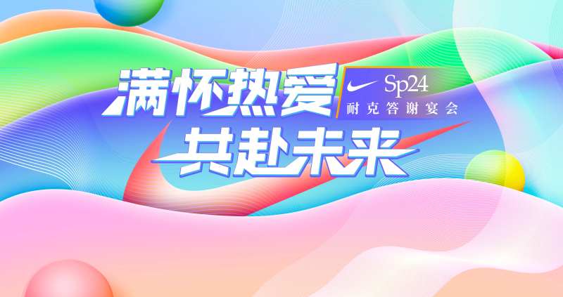 满怀热爱耐克-采灵感-cailinggan.com