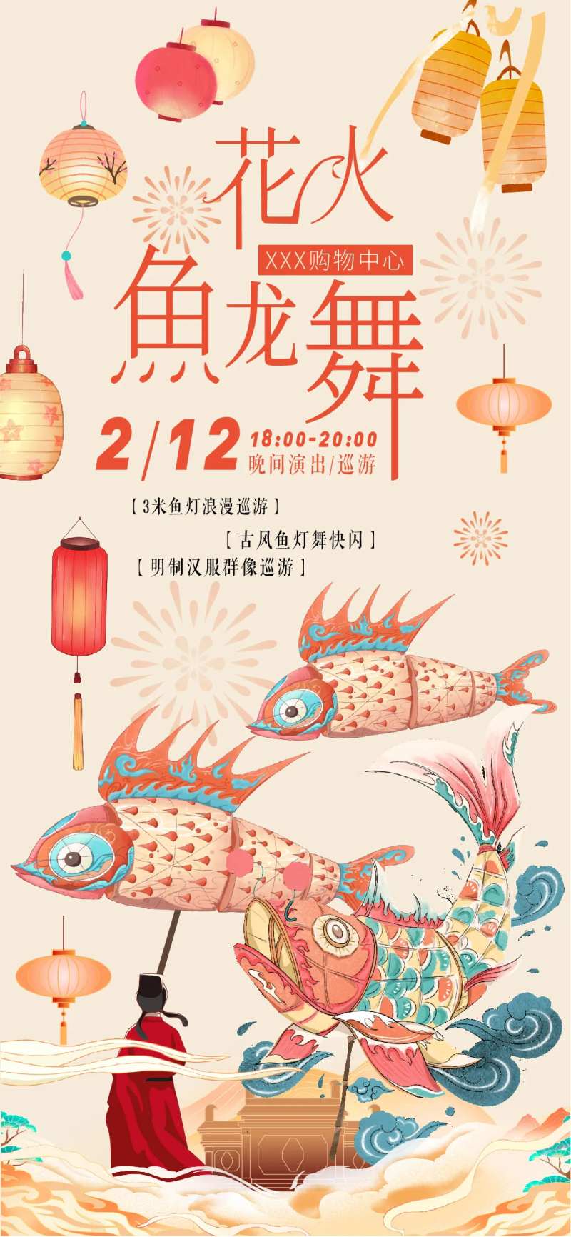 非遗鱼灯巡游活动海报-采灵感-cailinggan.com