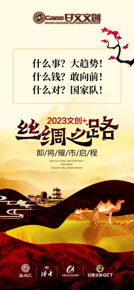 丝绸之路海报-采灵感-https://www.cailinggan.com/