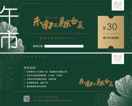 餐饮午市代金券-采灵感-https://www.cailinggan.com/